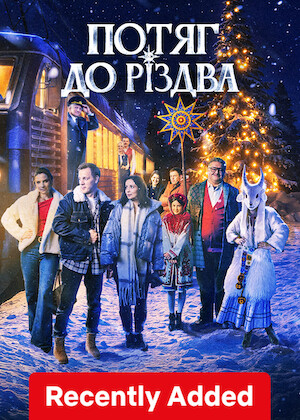 Потяг до Різдва poster